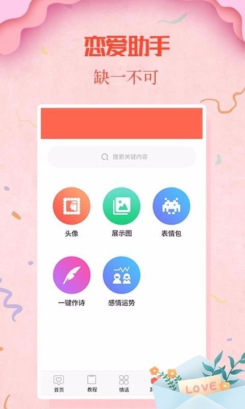 情圣戀愛(ài)截圖