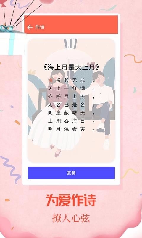 情圣戀愛(ài)截圖