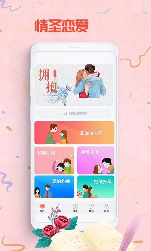 情圣戀愛(ài)