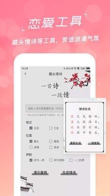 紳度戀愛話術(shù)庫截圖