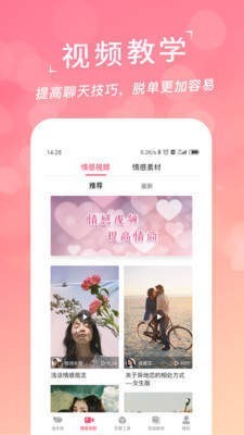 紳度戀愛話術(shù)庫截圖