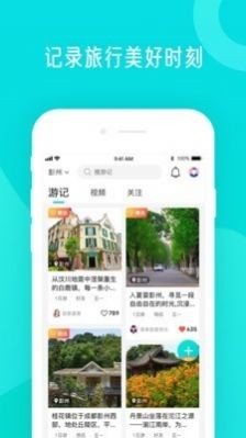 分時旅游截圖