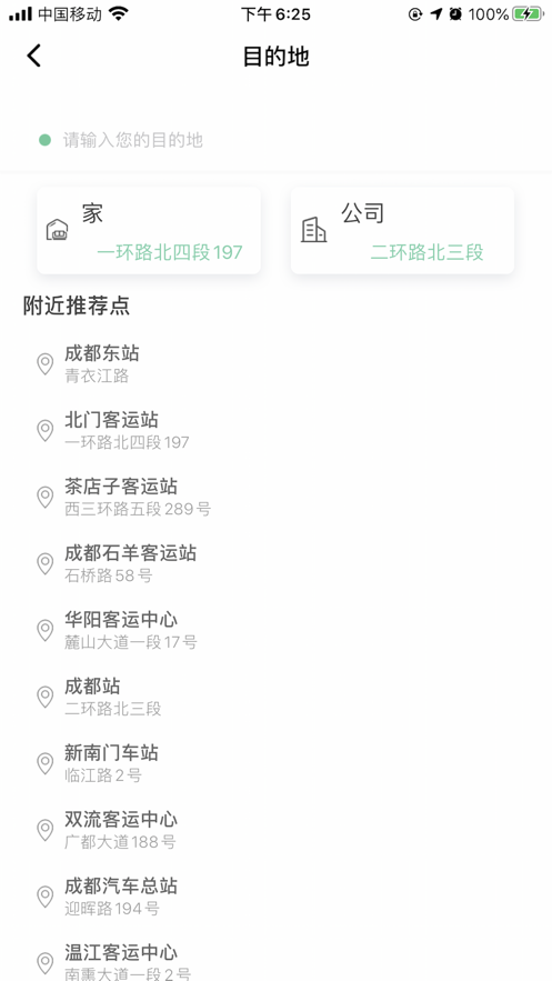 美程出行截圖