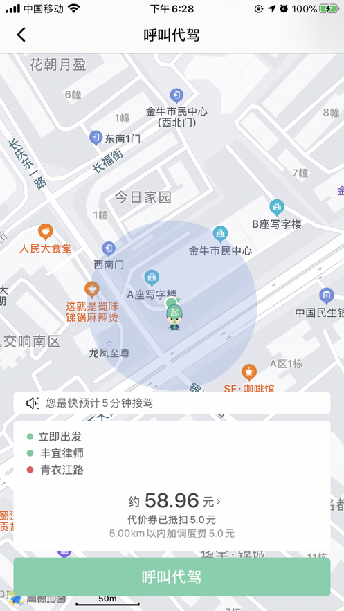 美程出行截圖