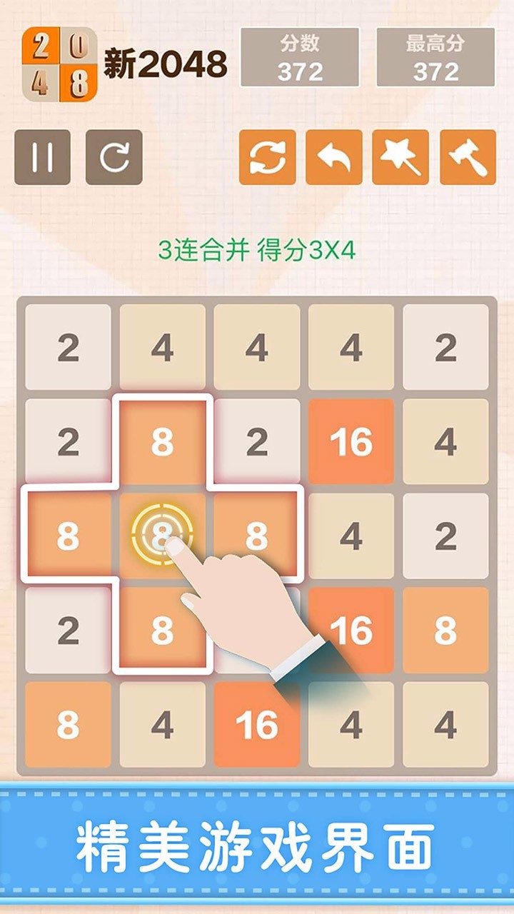 同桌2048安卓版截圖
