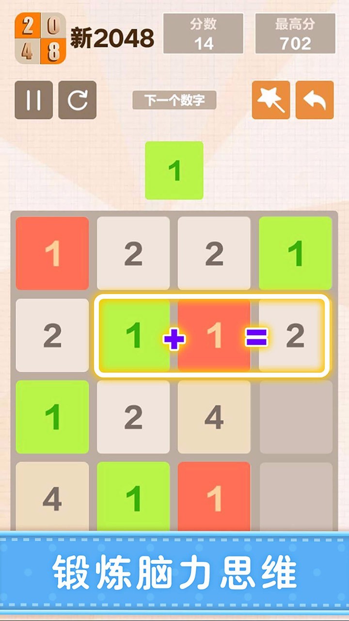 同桌2048安卓版截圖