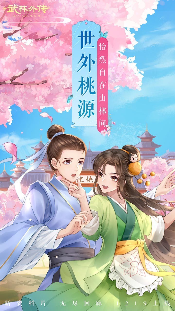 武林外傳手游江湖譜截圖
