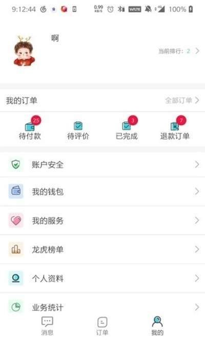 解讀師截圖