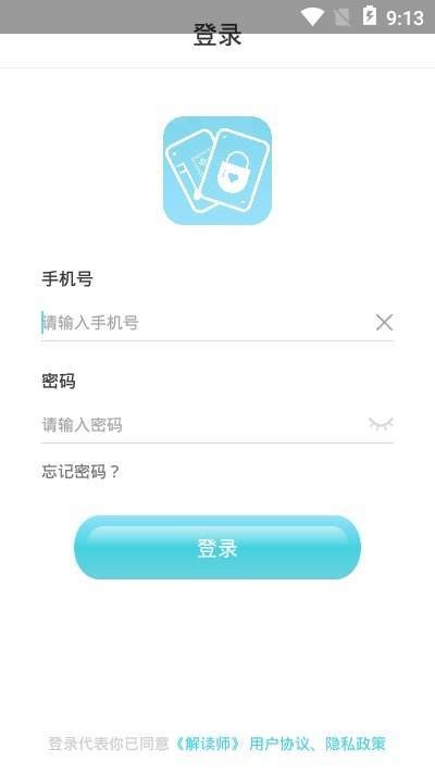 解讀師截圖