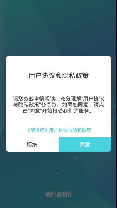 解讀師截圖