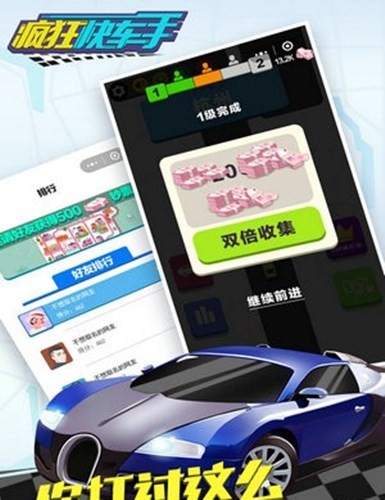 瘋狂快車手安卓版截圖