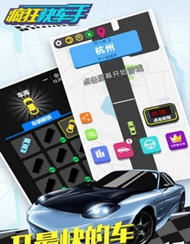 瘋狂快車手安卓版截圖