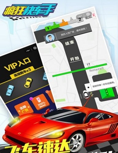 瘋狂快車手安卓版截圖