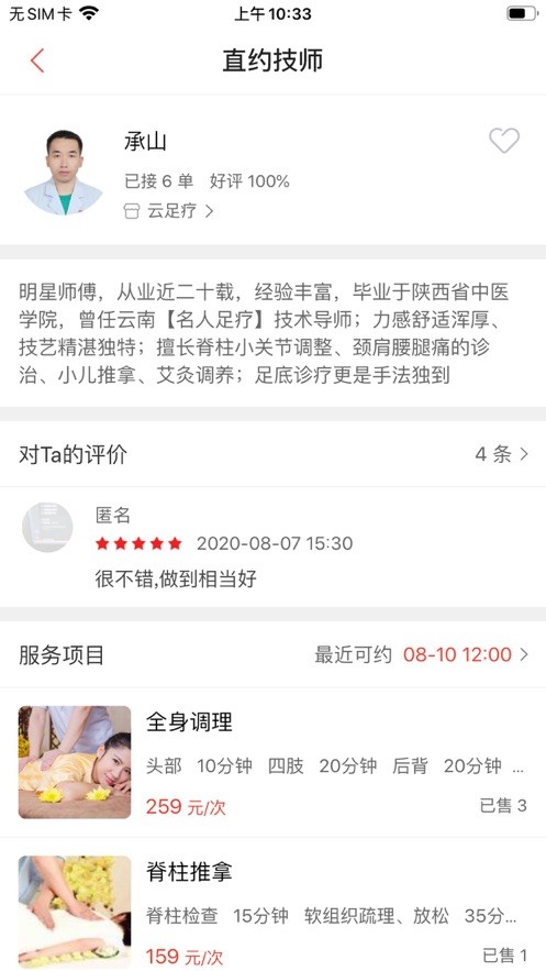 上門幫截圖