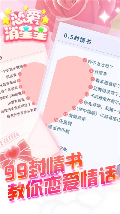 戀愛(ài)消星星1.0.1版截圖