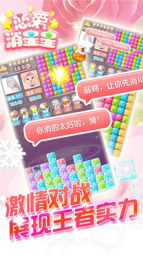 戀愛(ài)消星星1.0.1版