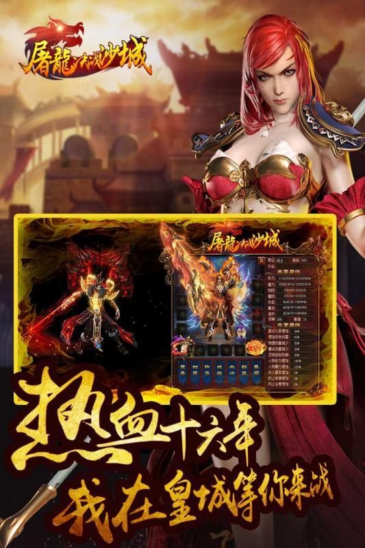 屠龍決戰(zhàn)沙城新版截圖