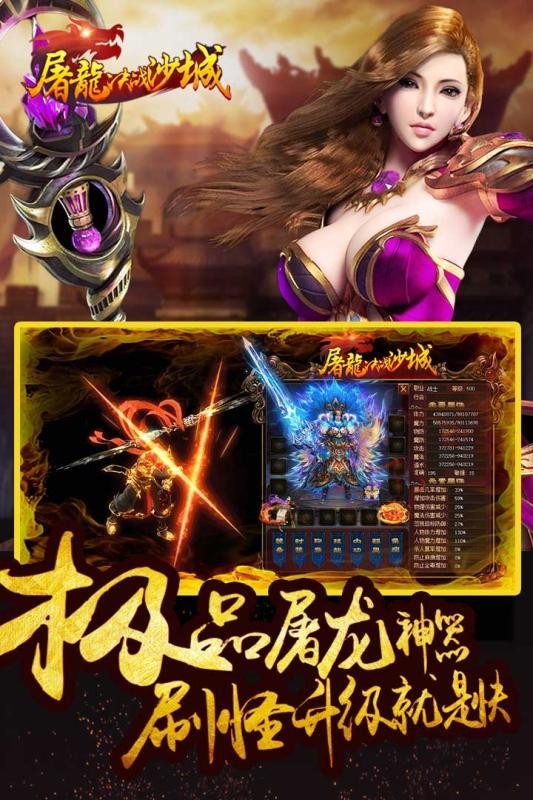 屠龍決戰(zhàn)沙城新版截圖