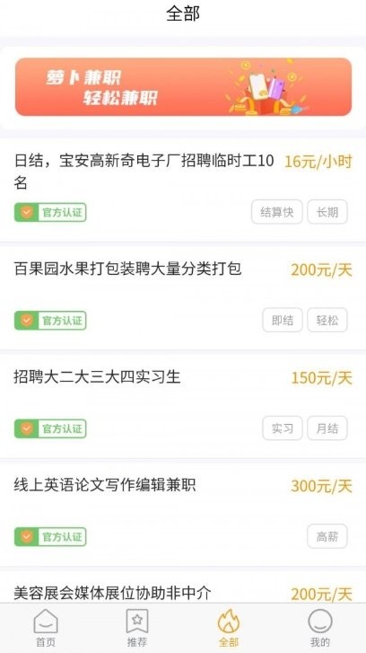 蘿卜兼職截圖