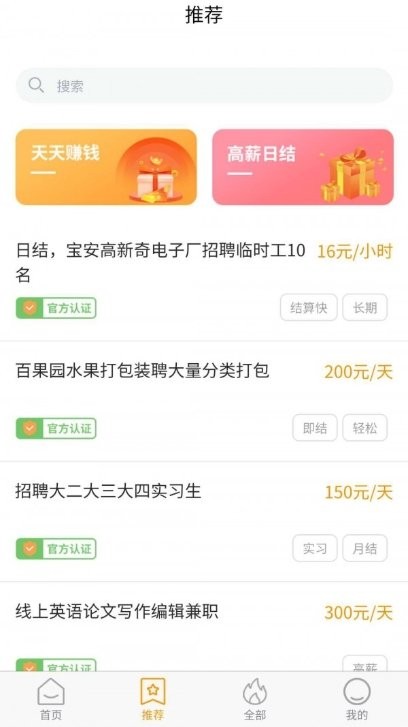 蘿卜兼職截圖