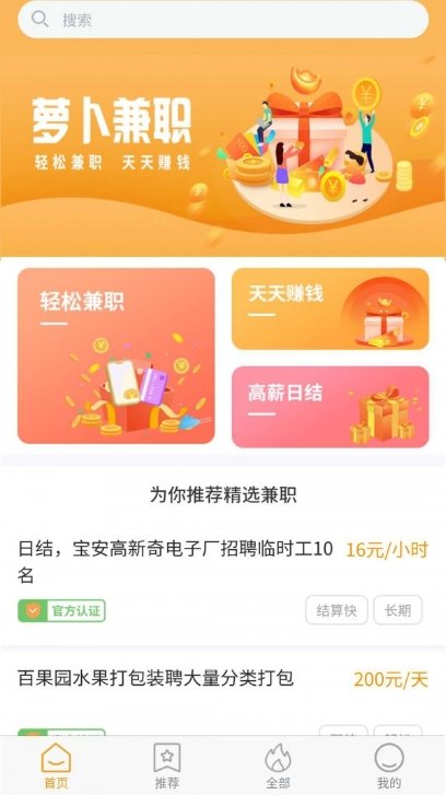 蘿卜兼職