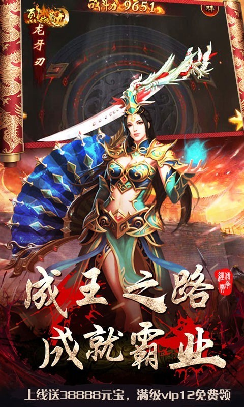 烈焰屠龍紅包版截圖