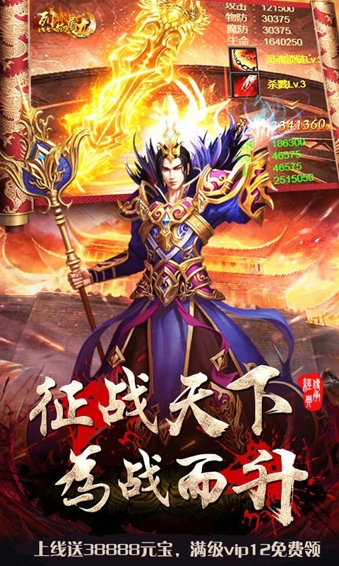 烈焰屠龍紅包版截圖