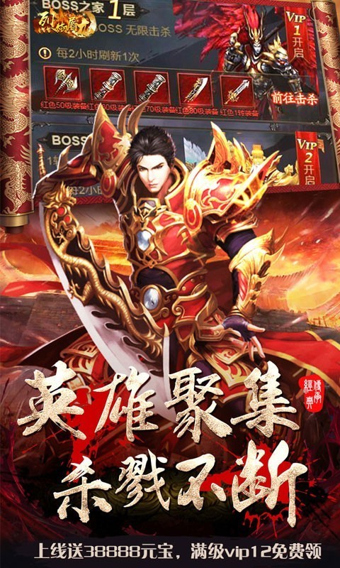 烈焰屠龍紅包版截圖