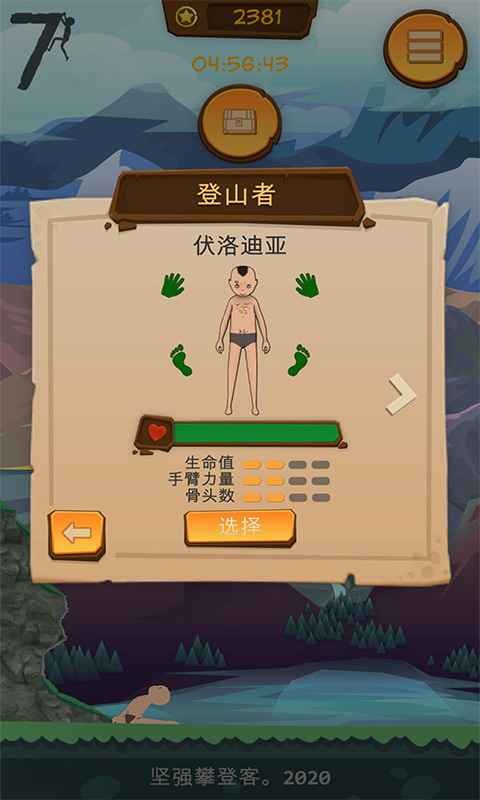 堅(jiān)強(qiáng)攀登客測試版截圖