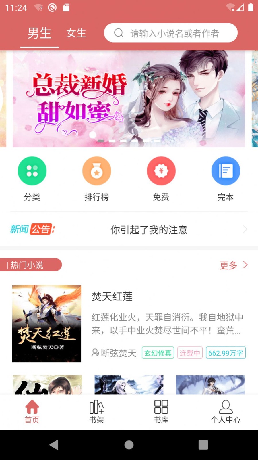 有夢小說截圖