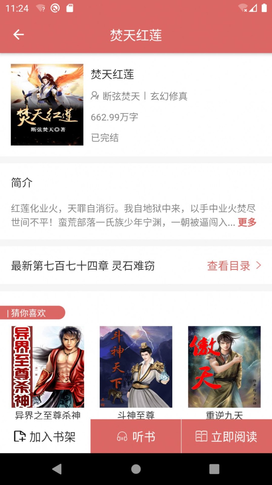 有夢小說截圖