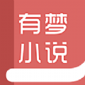 有夢小說