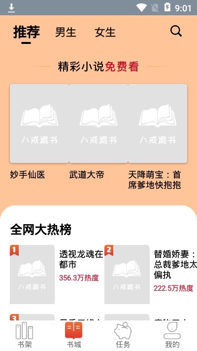 三點(diǎn)小說(shuō)截圖
