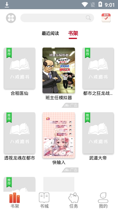 八戒追書(shū)