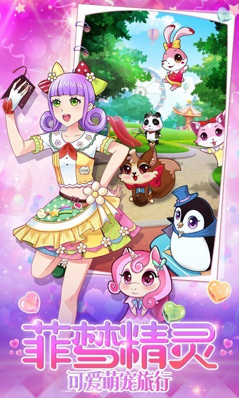 菲夢少女iOS版截圖