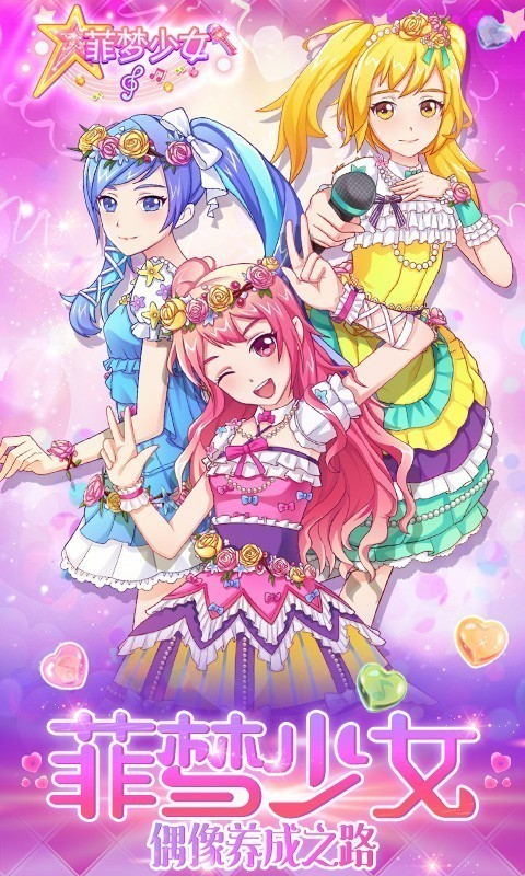 菲夢少女iOS版截圖