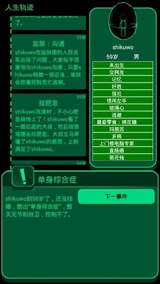 逗比人生年度版截圖
