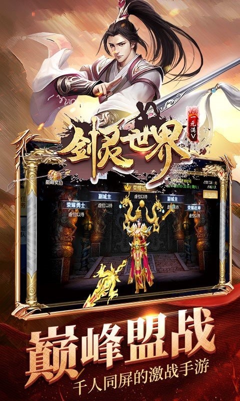 抖音劍靈世界截圖