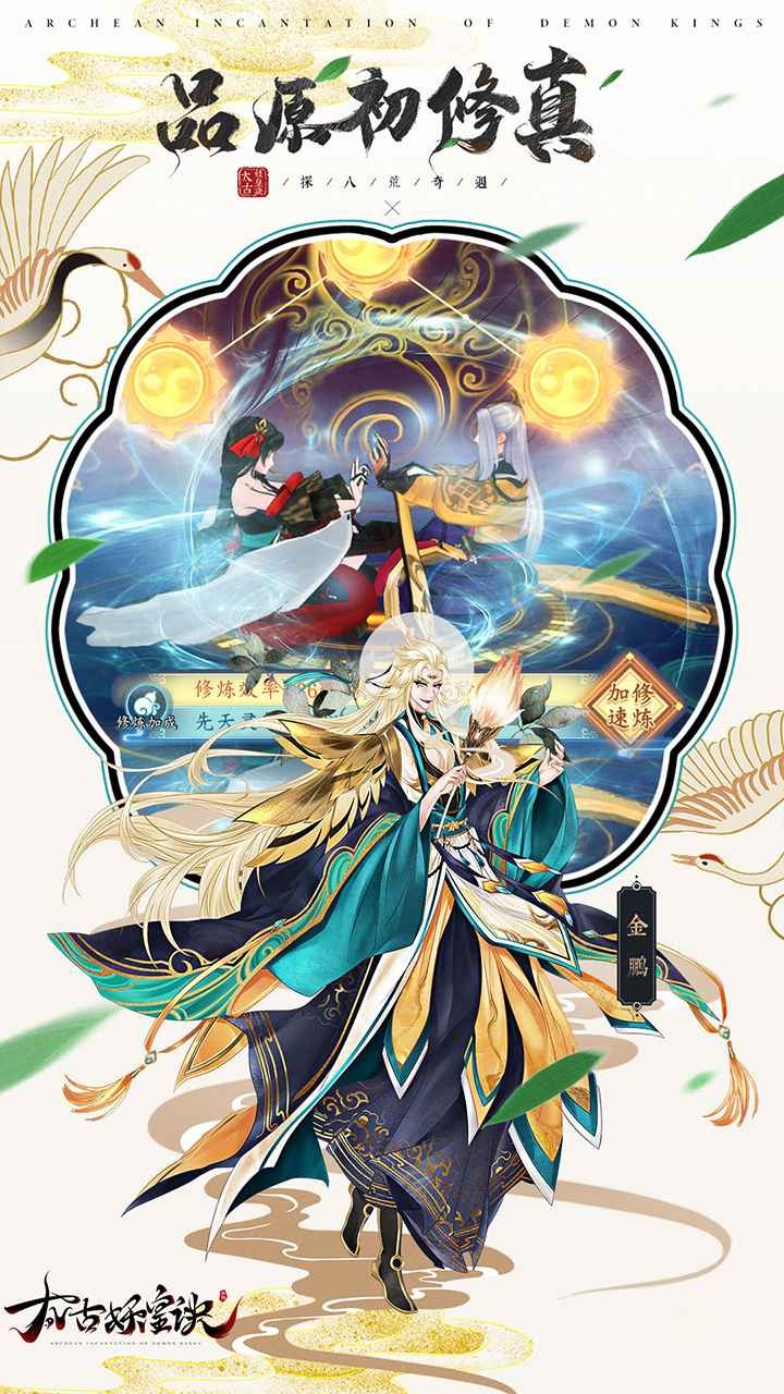 太古妖皇訣公測版截圖