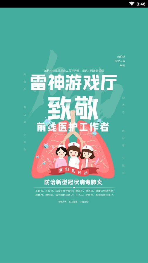 雷神游戲廳截圖