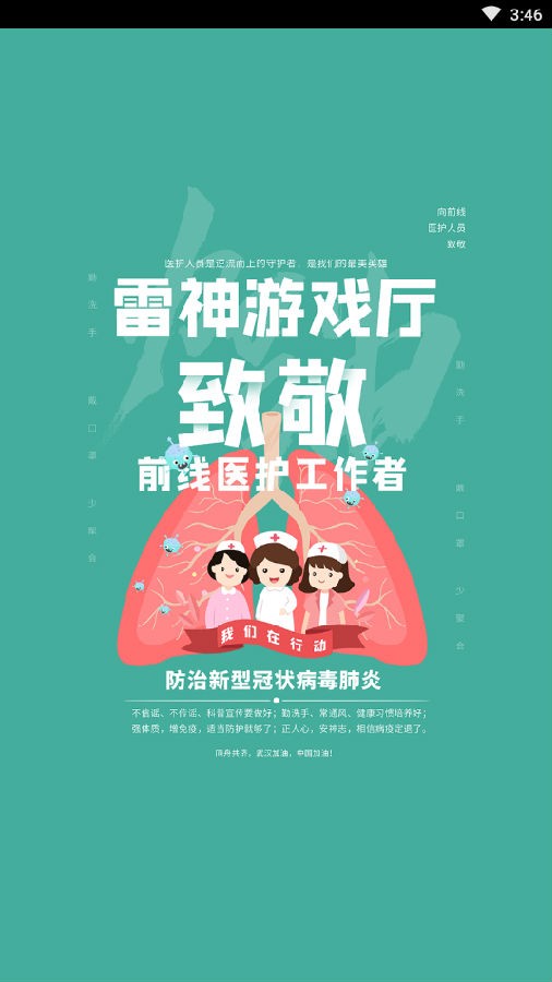 雷神游戲廳