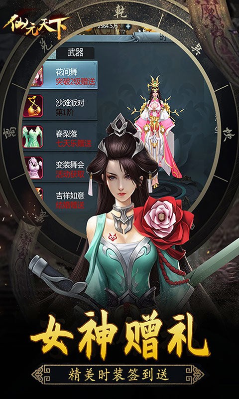 仙元天下手機(jī)版截圖