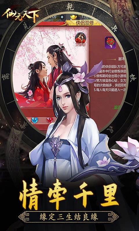 仙元天下手機(jī)版截圖