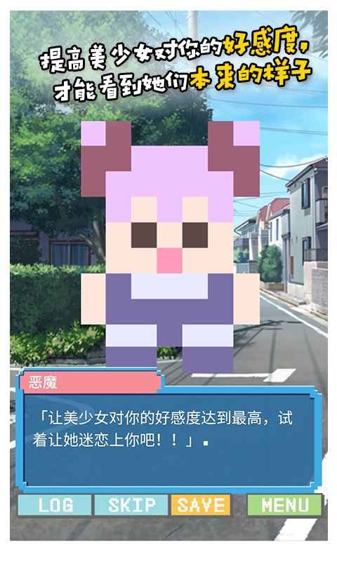 像素女友測試版截圖