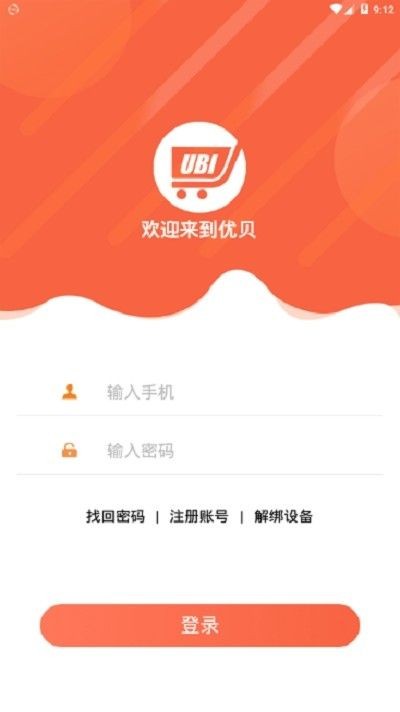 優(yōu)貝購物截圖
