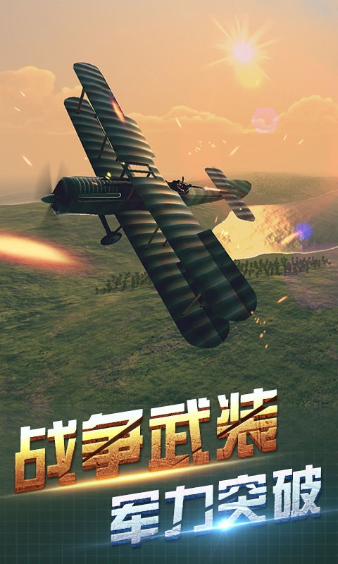 決戰(zhàn)長(zhǎng)空測(cè)試版截圖