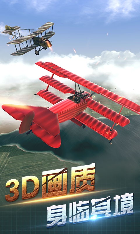 決戰(zhàn)長(zhǎng)空測(cè)試版截圖