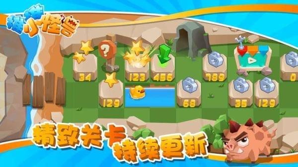 推推小怪獸安卓版截圖