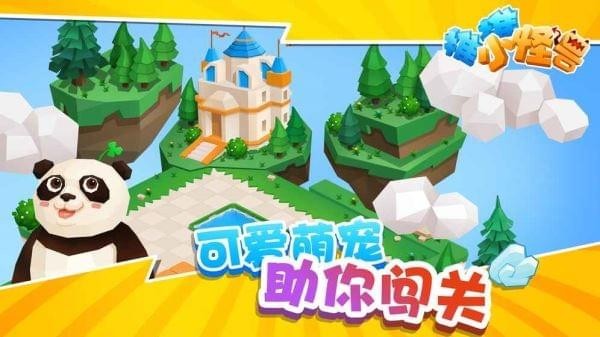 推推小怪獸安卓版截圖