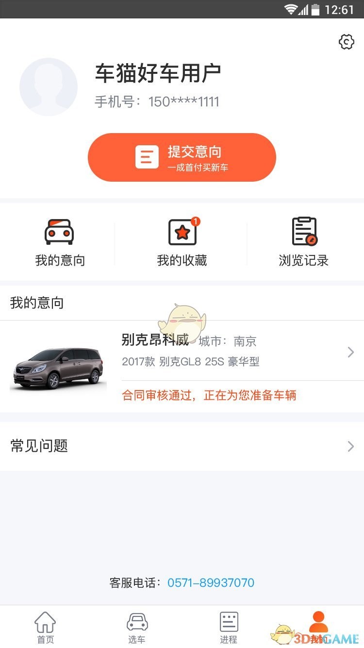 車貓好車截圖